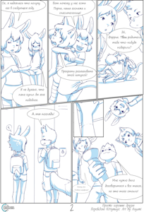 Totally Just Good Friends - Page 02 [Russian by Kittymagic]