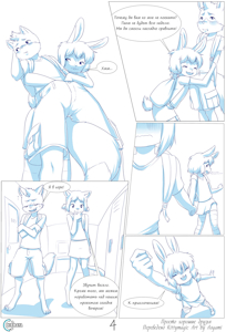 Totally Just Good Friends - Page 04 [Russian by Kittymagic]