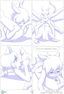 Totally Just Good Friends - Page 18 [Russian by Kittymagic]