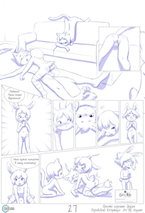 Totally Just Good Friends - Page 27 [Russian by Kittymagic]
