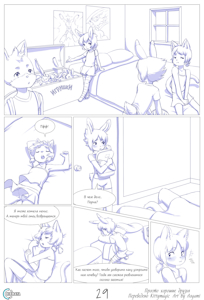 Totally Just Good Friends - Page 29 [Russian by Kittymagic]