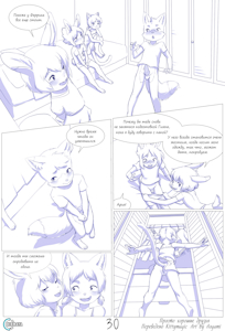 Totally Just Good Friends - Page 30 [Russian by Kittymagic]