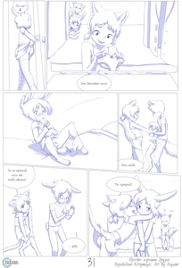 Totally Just Good Friends - Page 31 [Russian by Kittymagic]