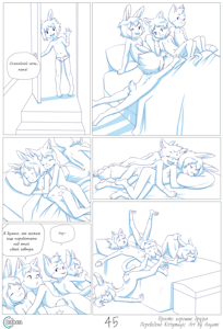 Totally Just Good Friends - Page 45 [Russian by Kittymagic]