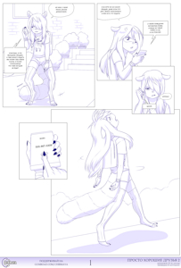 Totally Just Good Friends 2 - Page 01 [Russian by Kittymagic]