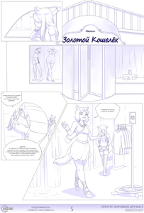 Totally Just Good Friends 2 - Page 05 [Russian by Kittymagic]