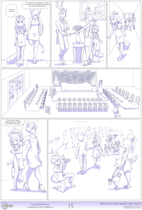 Totally Just Good Friends 2 - Page 15 [Russian by Kittymagic]