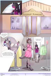 Totally Just Good Friends 2 - Page 05 (color) [Russian by Kittymagic]