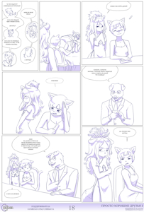Totally Just Good Friends 2 - Page 18 [Russian by Kittymagic]