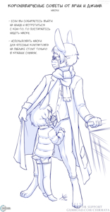*Aria and Hymn's Coronavirus Tips* [Russian by FrekiGelmir] Page - 05