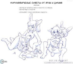 *Aria and Hymn's Coronavirus Tips* [Russian by FrekiGelmir] Page - 06