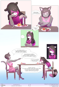 Totally Just Good Friends 2 - Page 12 (color) [Russian by Kittymagic]