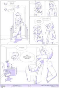 Totally Just Good Friends 2 - Page 20 [Russian by Kittymagic]
