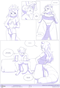 Totally Just Good Friends 2 - Page 23 [Russian by Kittymagic]