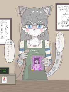 leopard-clerk chan vs a lewd comic