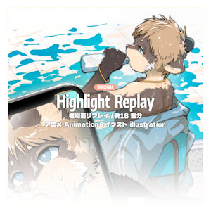 【高画質HD】名場面リプレイHighlight Replay ｜R18 差分＆GIF