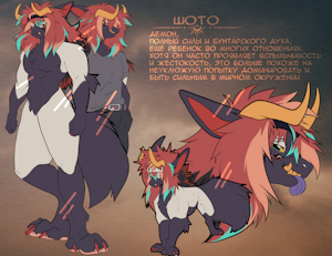 Shoto ref
