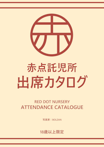 [itch.io] Red Dot Nursery Catalogue