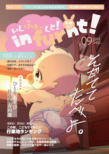 Infurnt!3 Preview