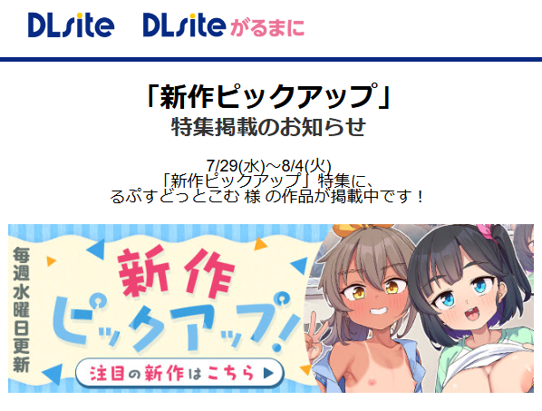 My latest release, which launched on July 24, is currently featured in DLsite...