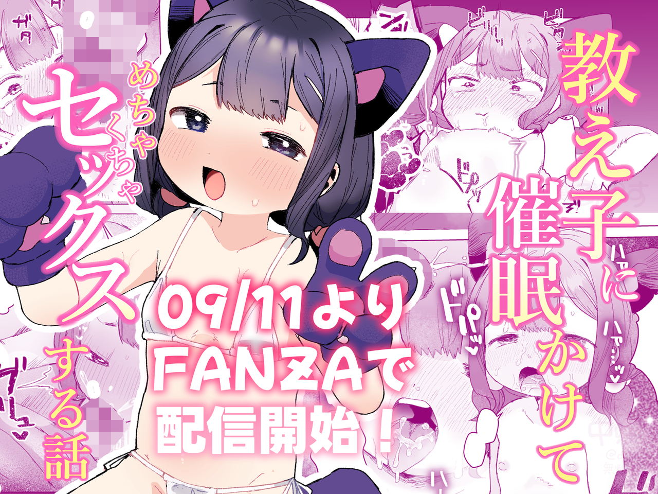 Calling all FANZA fans! My second doujin manga will be available on FANZA sta...