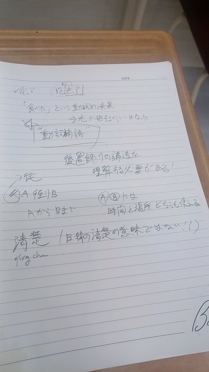 教室で学ぶという行為自体が久々すぎてなんかちょっぴり初々しいけど結構楽しい https://t.co/pnCXXuYUrg