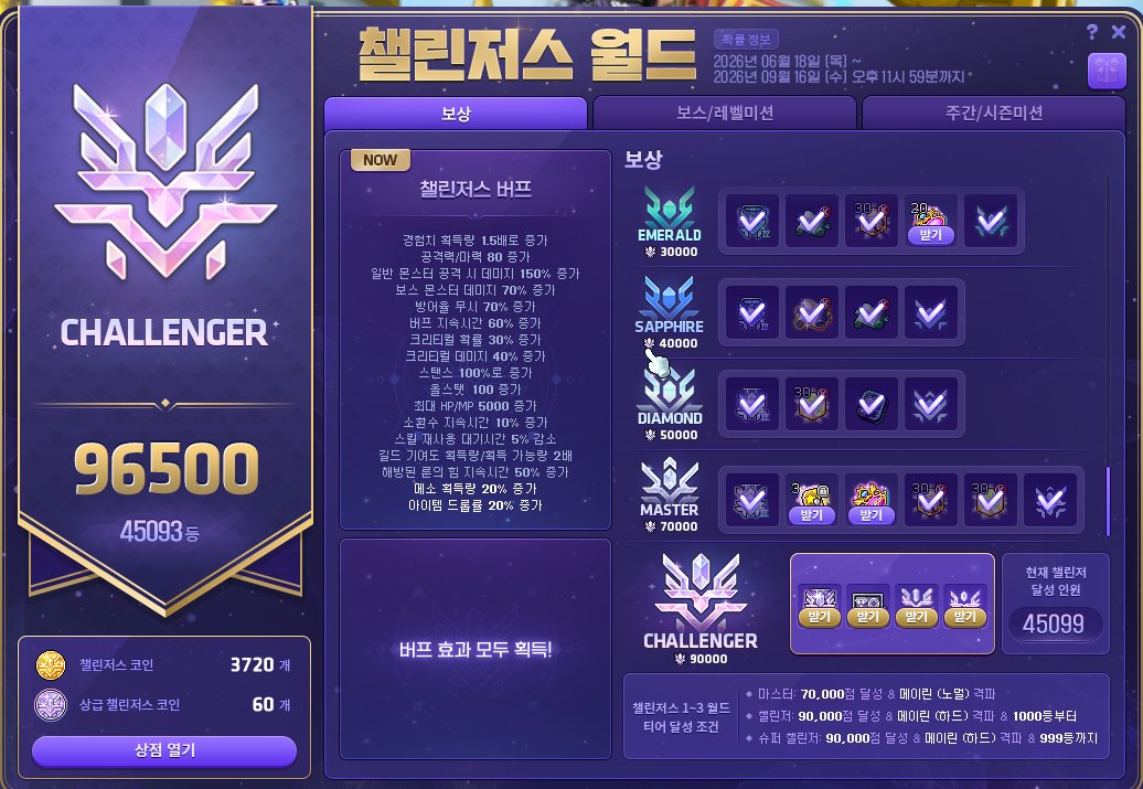 메이플 뉴비 첫 첼 달성 했습니다 https://t.co/6KgP1zHpP4