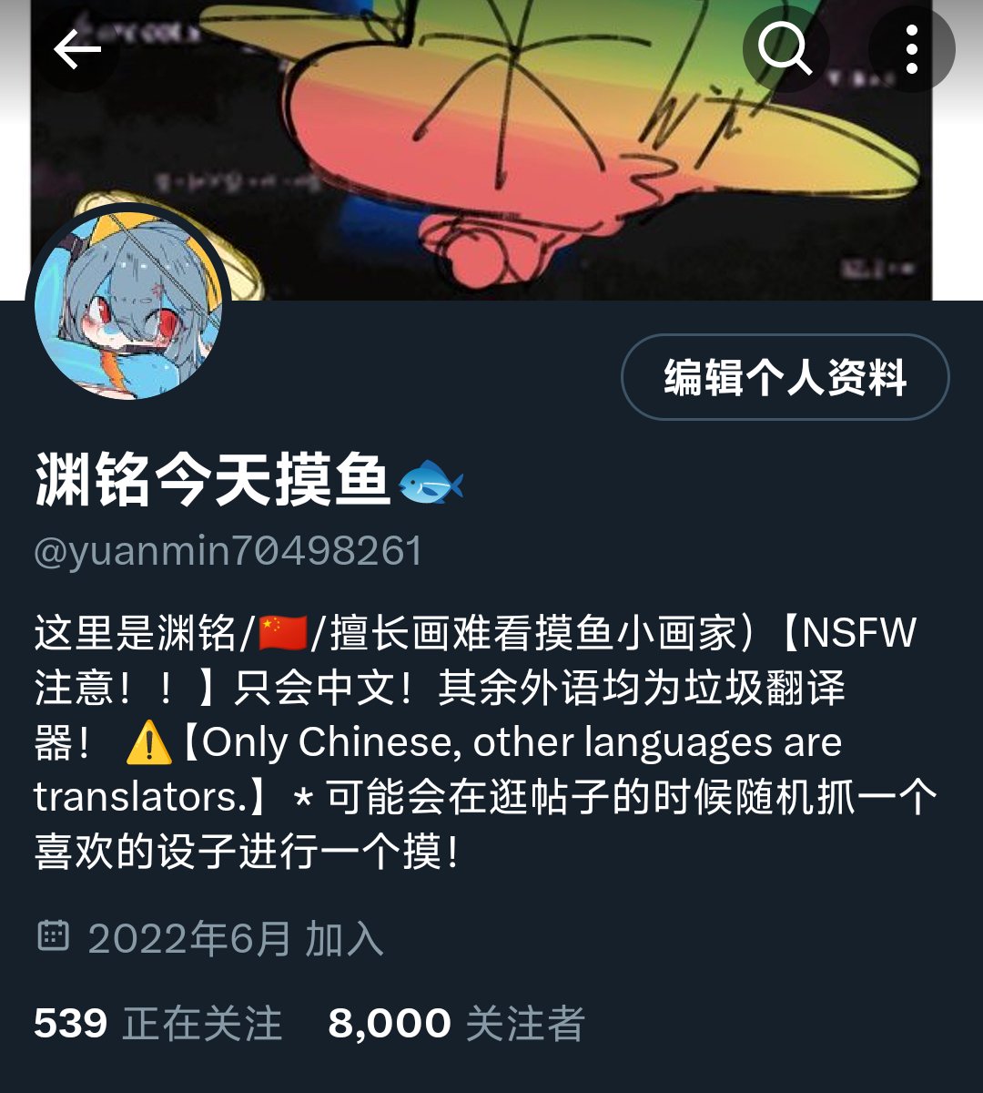 噢，庆祝一下这位又不勤奋又不努力画的又难看至极的垃圾画师终于拖到了8k粉😀 https://t.co/uRXOjd3V06