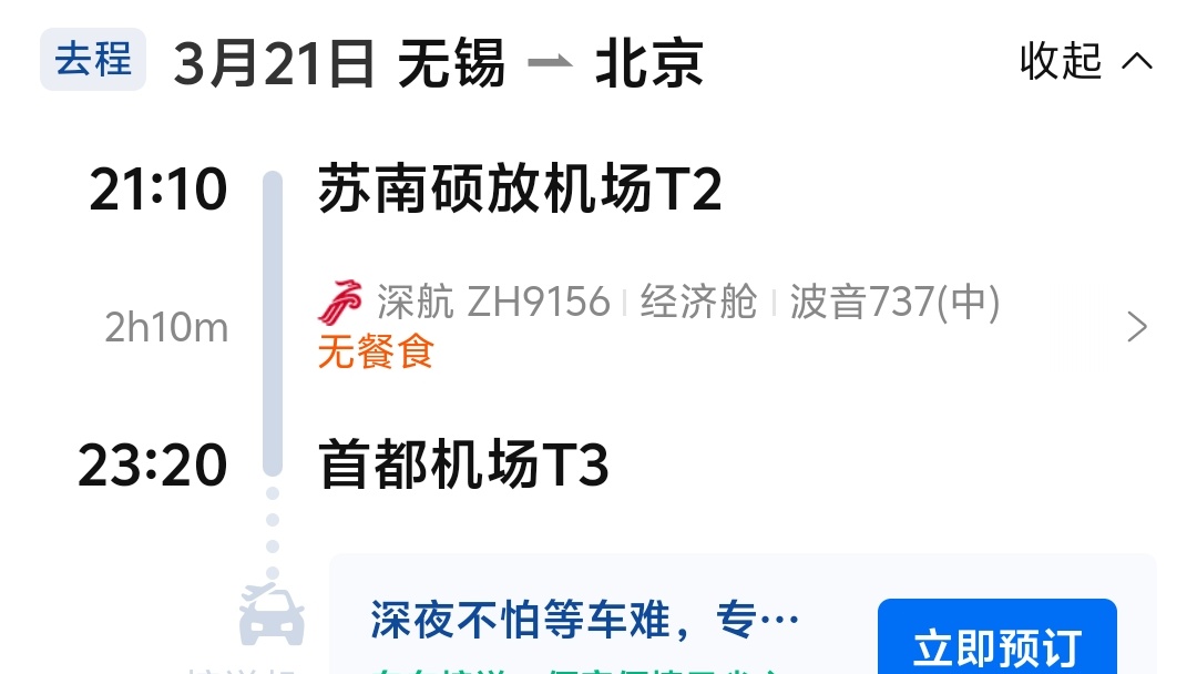 即将前往————北京！！！！ 虽然是去办事的但是真的好久好久没去了！！！ （以及才知道去看升旗仪式还得提前预约） 😋😋😋😋😋😋 https://t.co/...